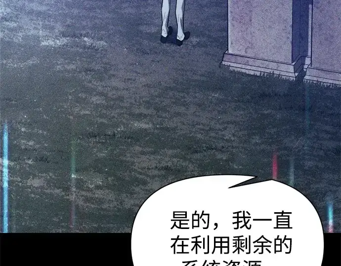 《成为塔防游戏里的暴君》第116话图12