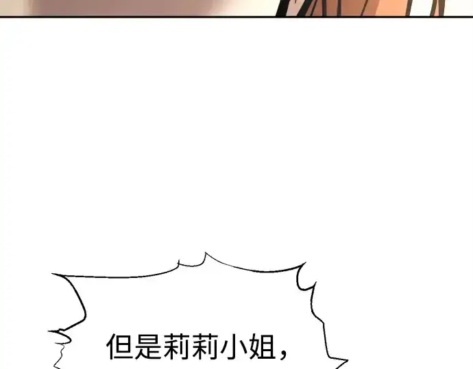 《成为塔防游戏里的暴君》第116话图122