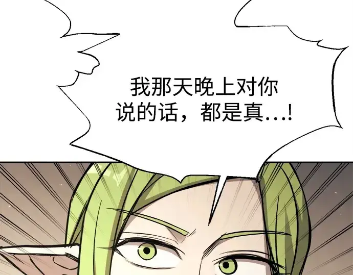 《成为塔防游戏里的暴君》第116话图123