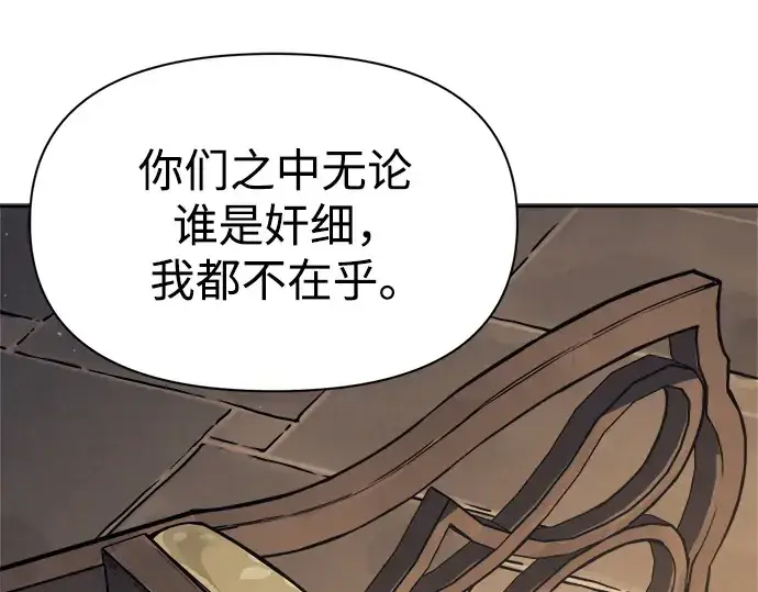 《成为塔防游戏里的暴君》第116话图131