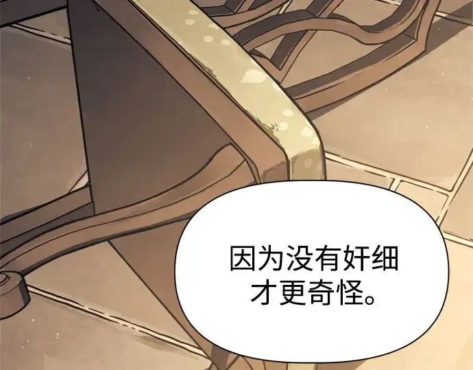 《成为塔防游戏里的暴君》第116话图132