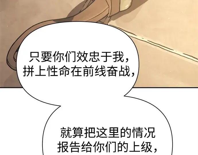 《成为塔防游戏里的暴君》第116话图133