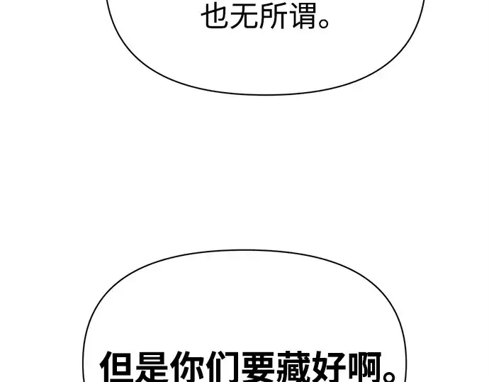 《成为塔防游戏里的暴君》第116话图134