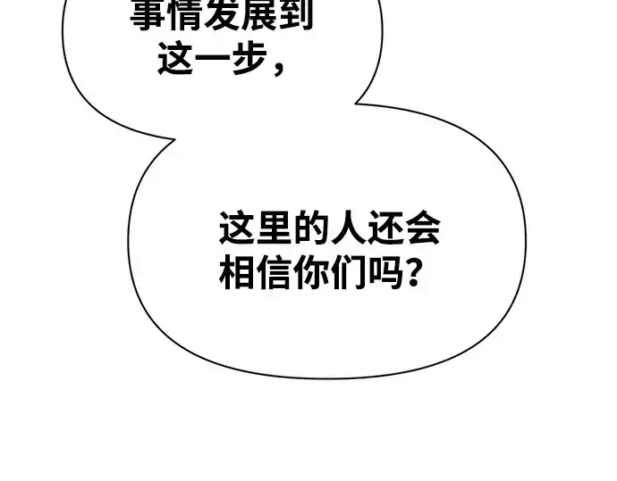 《成为塔防游戏里的暴君》第116话图137