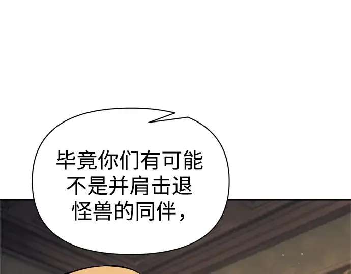 《成为塔防游戏里的暴君》第116话图138