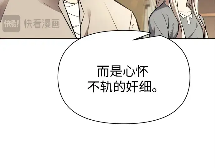 《成为塔防游戏里的暴君》第116话图140