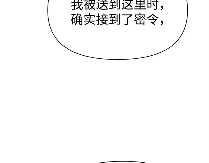 《成为塔防游戏里的暴君》第116话图143