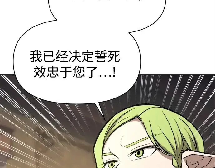 《成为塔防游戏里的暴君》第116话图147