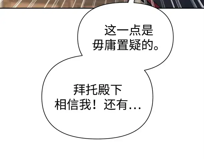 《成为塔防游戏里的暴君》第116话图149