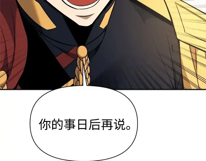 《成为塔防游戏里的暴君》第116话图151