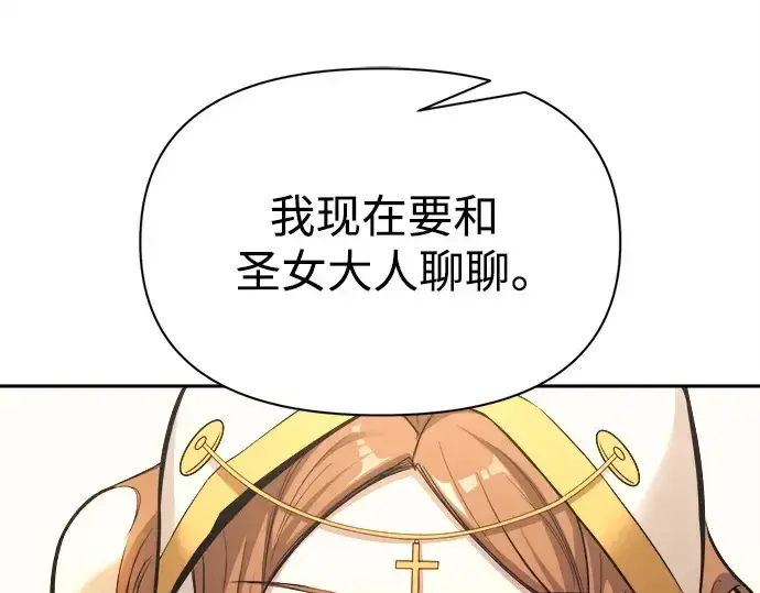 《成为塔防游戏里的暴君》第116话图153