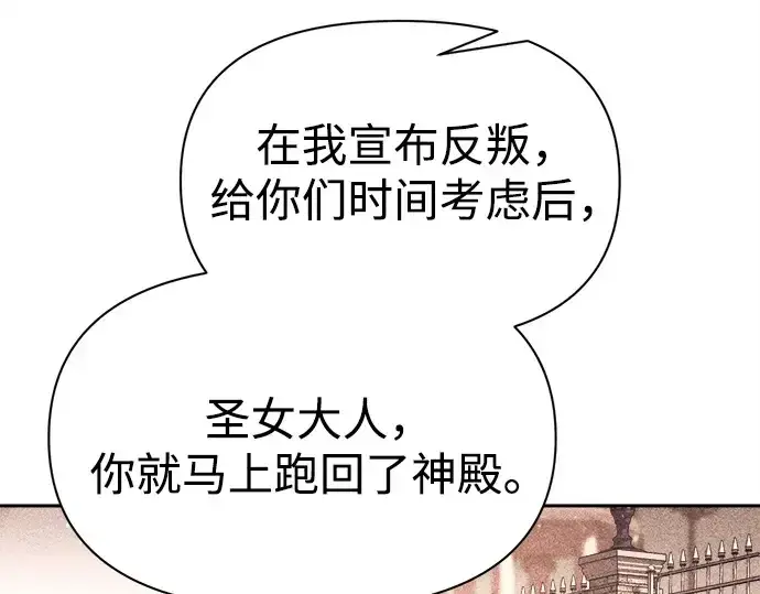 《成为塔防游戏里的暴君》第116话图155