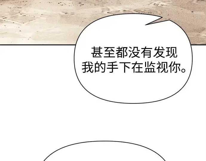 《成为塔防游戏里的暴君》第116话图157