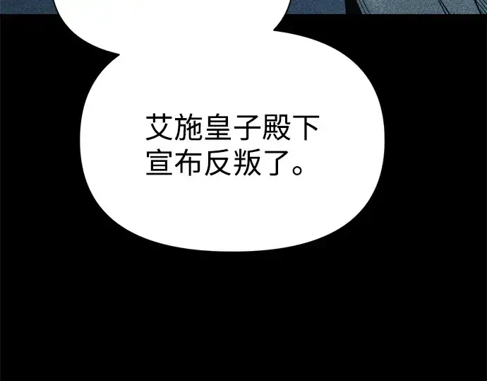 《成为塔防游戏里的暴君》第116话图166