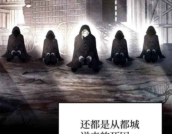 《成为塔防游戏里的暴君》第116话图17
