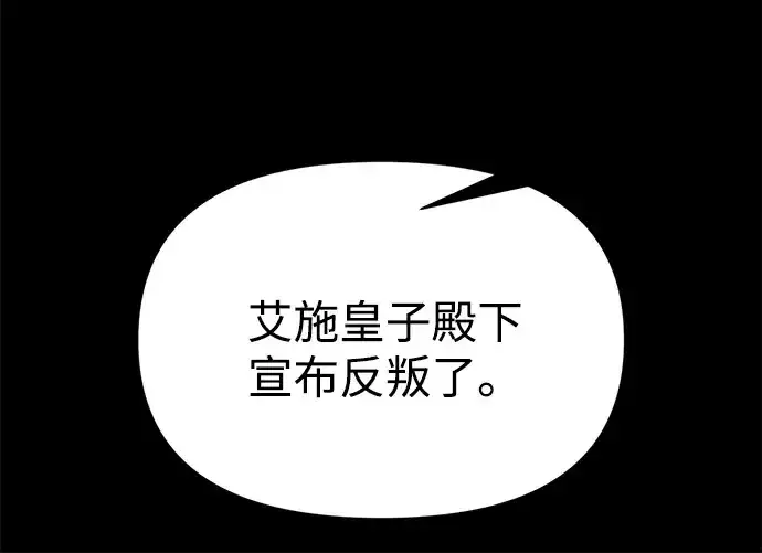 《成为塔防游戏里的暴君》第116话图172