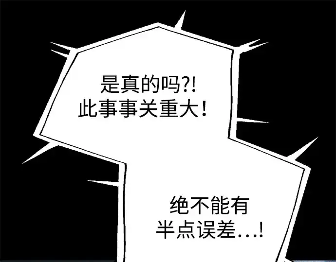 《成为塔防游戏里的暴君》第116话图173