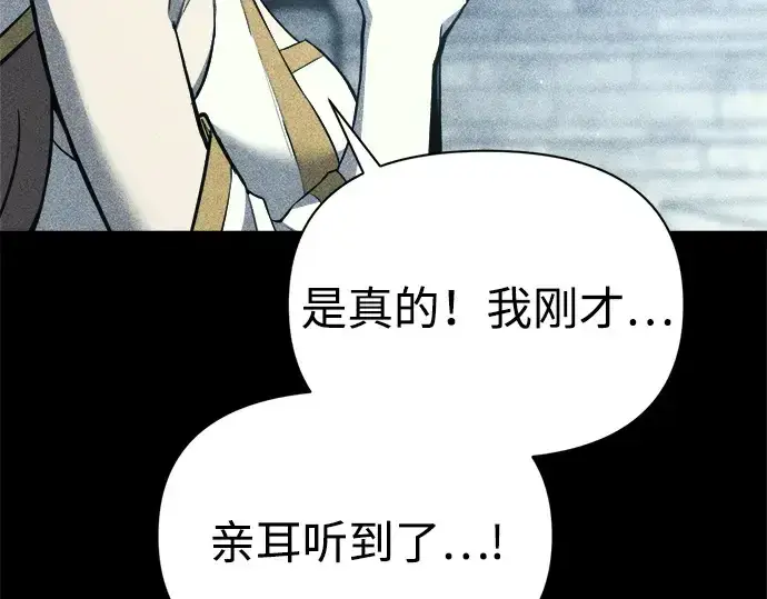 《成为塔防游戏里的暴君》第116话图175