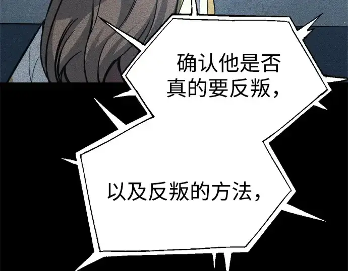 《成为塔防游戏里的暴君》第116话图182