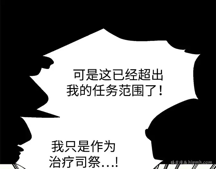 《成为塔防游戏里的暴君》第116话图184