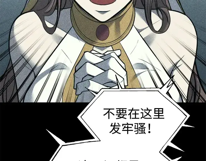 《成为塔防游戏里的暴君》第116话图186