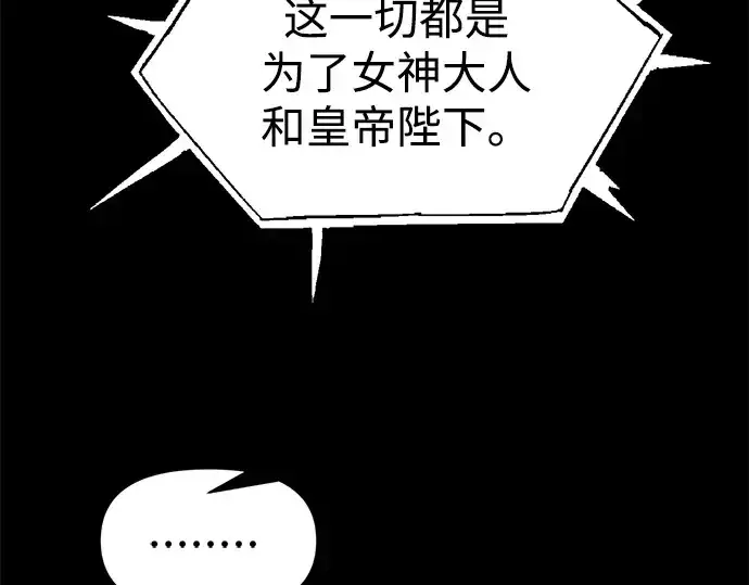 《成为塔防游戏里的暴君》第116话图187