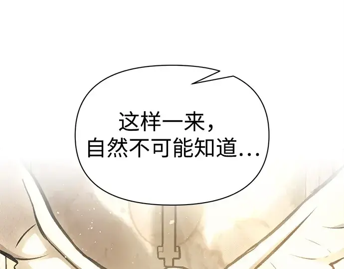 《成为塔防游戏里的暴君》第116话图195