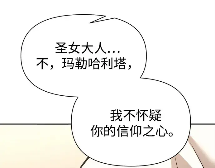 《成为塔防游戏里的暴君》第116话图198