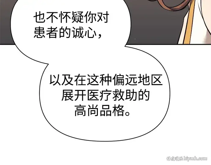 《成为塔防游戏里的暴君》第116话图200