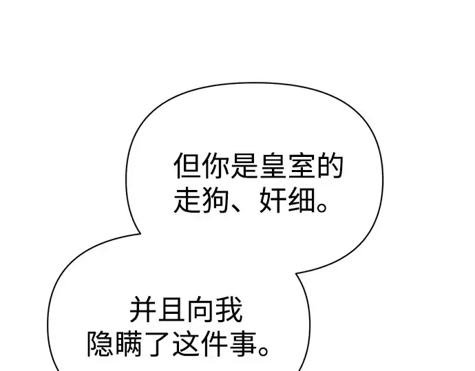 《成为塔防游戏里的暴君》第116话图201