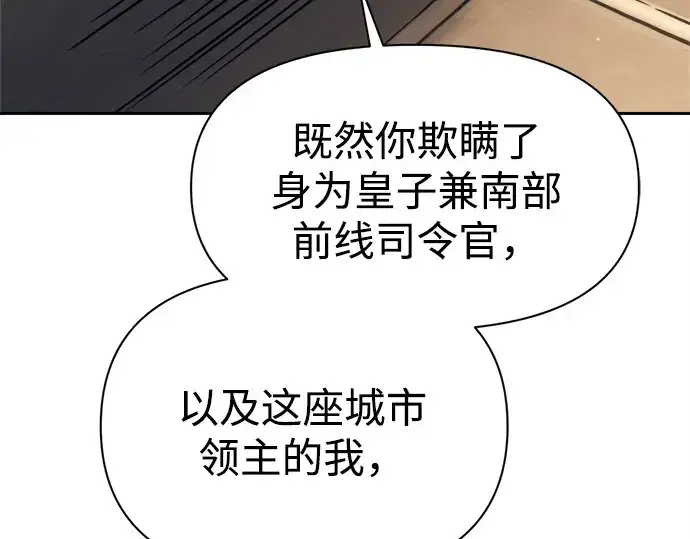 《成为塔防游戏里的暴君》第116话图203