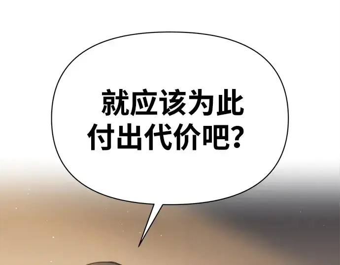 《成为塔防游戏里的暴君》第116话图205
