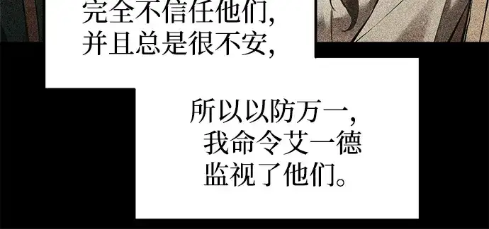 《成为塔防游戏里的暴君》第116话图21