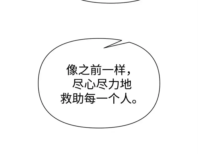 《成为塔防游戏里的暴君》第116话图217