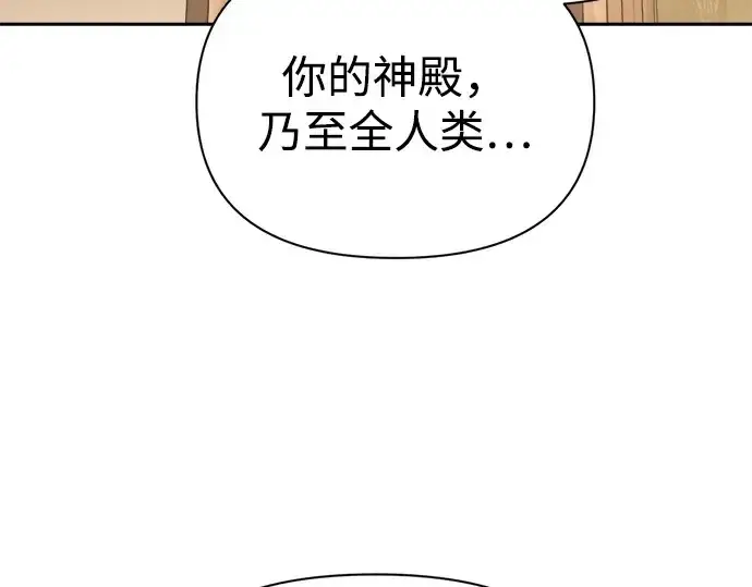 《成为塔防游戏里的暴君》第116话图220