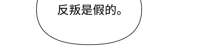 《成为塔防游戏里的暴君》第116话图234