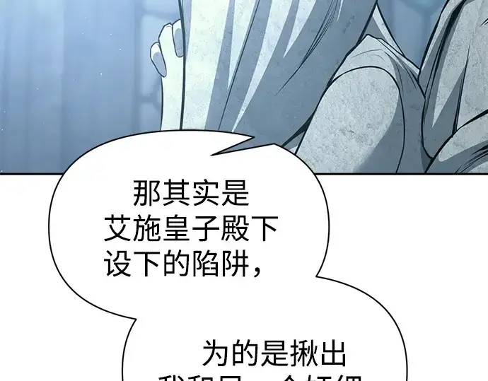 《成为塔防游戏里的暴君》第116话图237