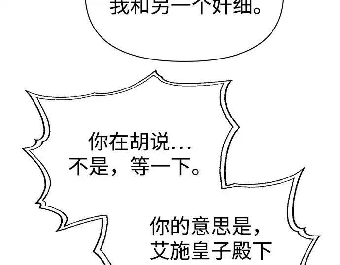《成为塔防游戏里的暴君》第116话图238