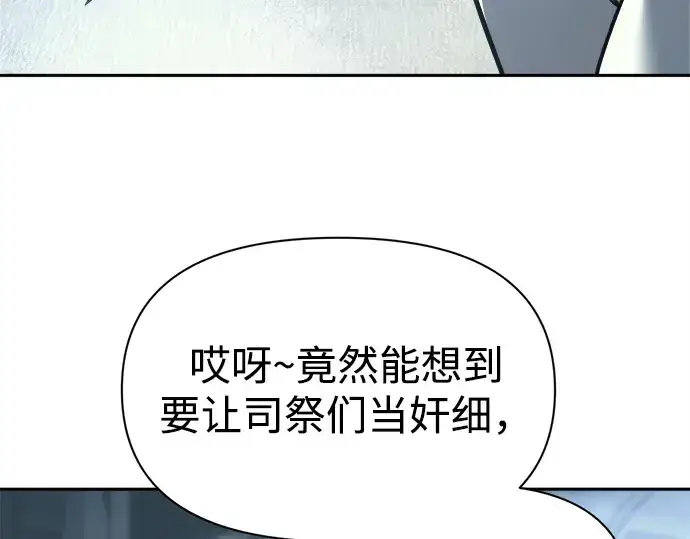 《成为塔防游戏里的暴君》第116话图244