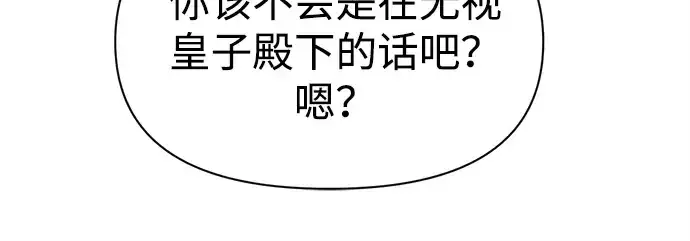 《成为塔防游戏里的暴君》第116话图249