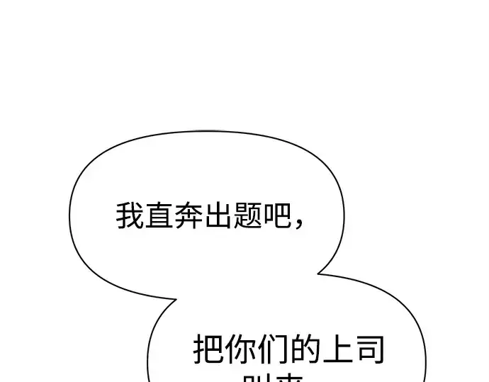 《成为塔防游戏里的暴君》第116话图250