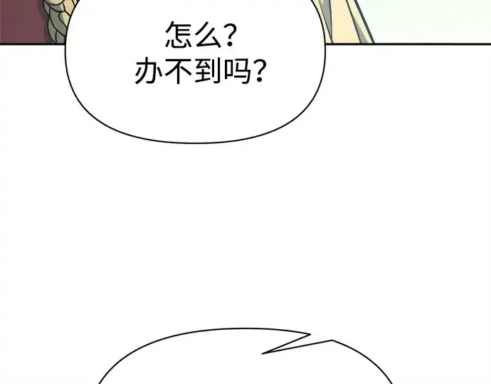 《成为塔防游戏里的暴君》第116话图253