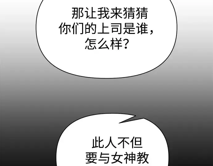《成为塔防游戏里的暴君》第116话图254