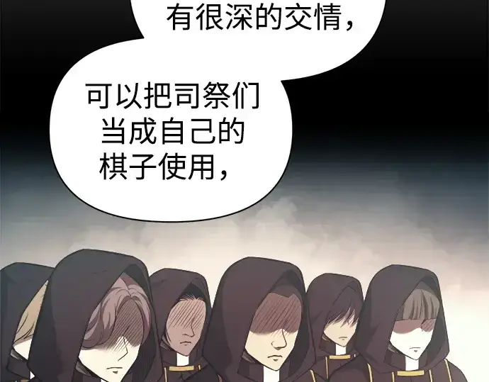 《成为塔防游戏里的暴君》第116话图255