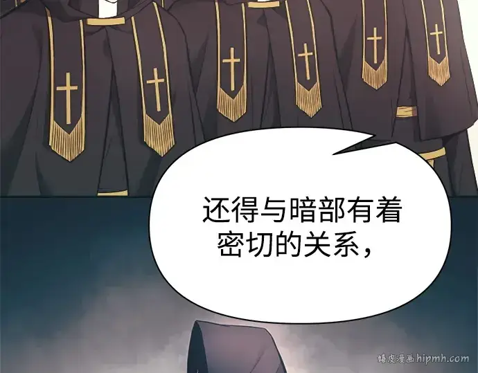 《成为塔防游戏里的暴君》第116话图256