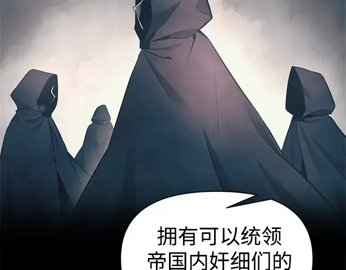 《成为塔防游戏里的暴君》第116话图257