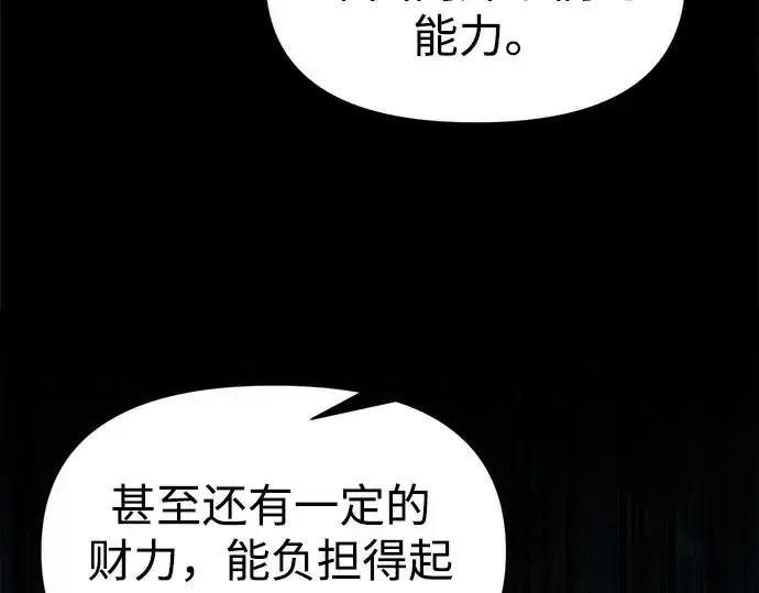 《成为塔防游戏里的暴君》第116话图258