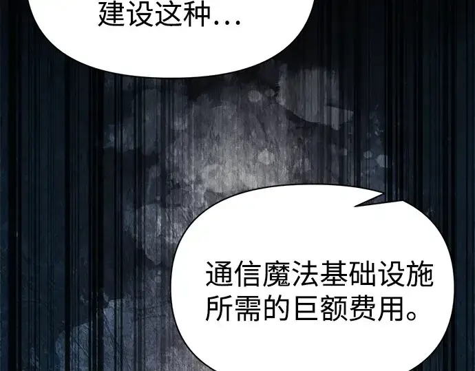 《成为塔防游戏里的暴君》第116话图259