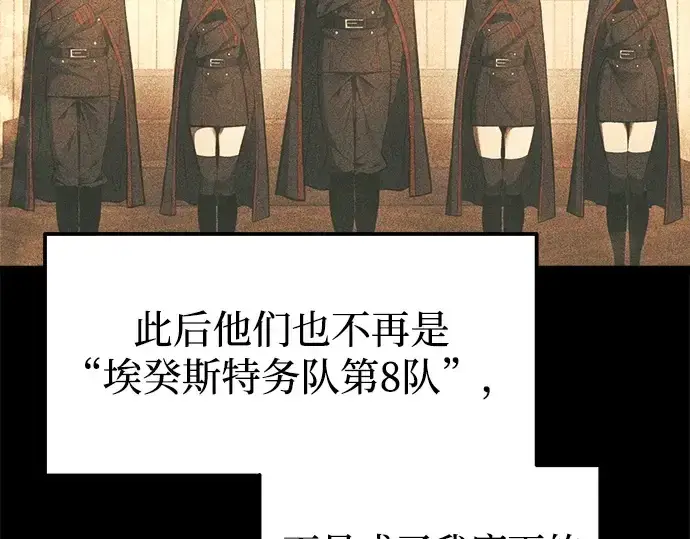《成为塔防游戏里的暴君》第116话图26