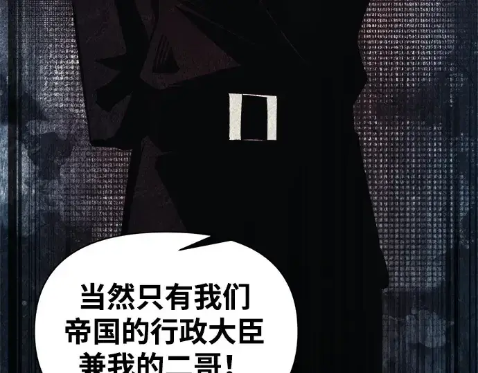《成为塔防游戏里的暴君》第116话图263